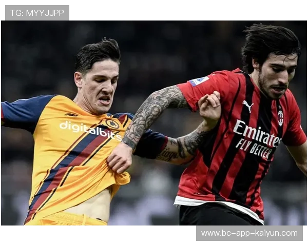 AC米兰强化前场组合拳打法